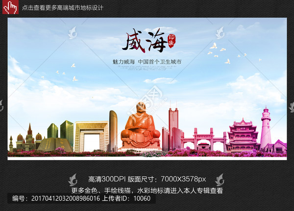 威海