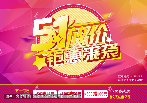 五一特價海報