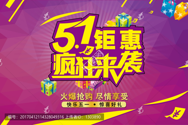 五一鉅惠