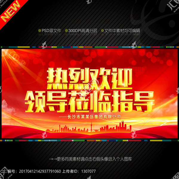 熱烈歡迎領(lǐng)導(dǎo)蒞臨指導(dǎo)