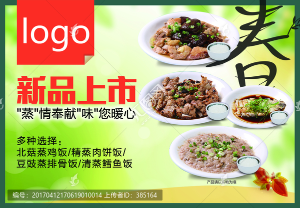 套餐新品上市海報(bào)