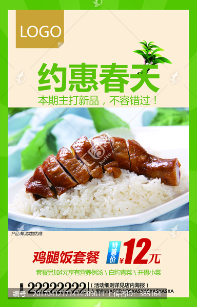 雞腿飯海報(bào)