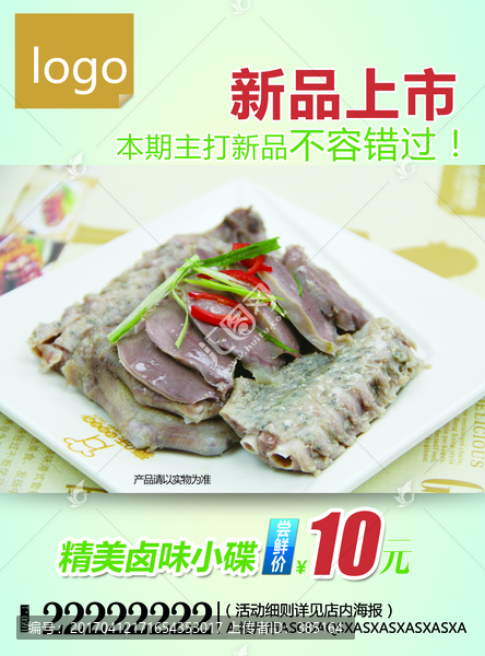 精美鹵味小碟