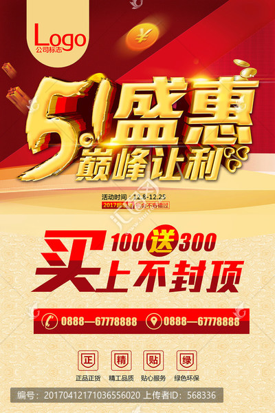 51盛惠,巔峰讓利