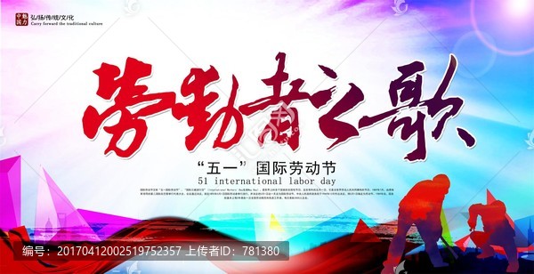 勞動者之歌