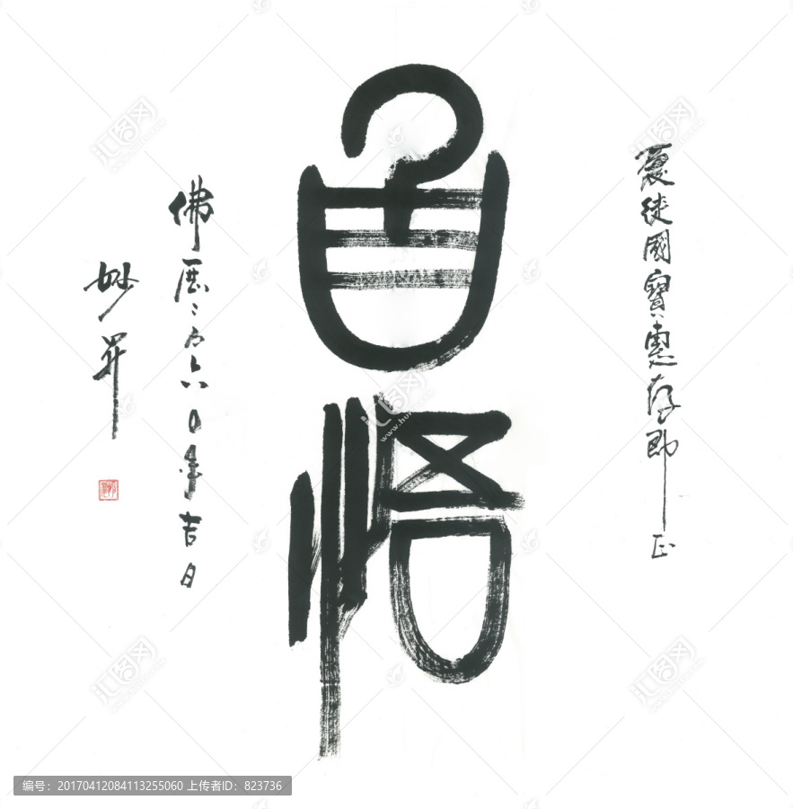 自悟