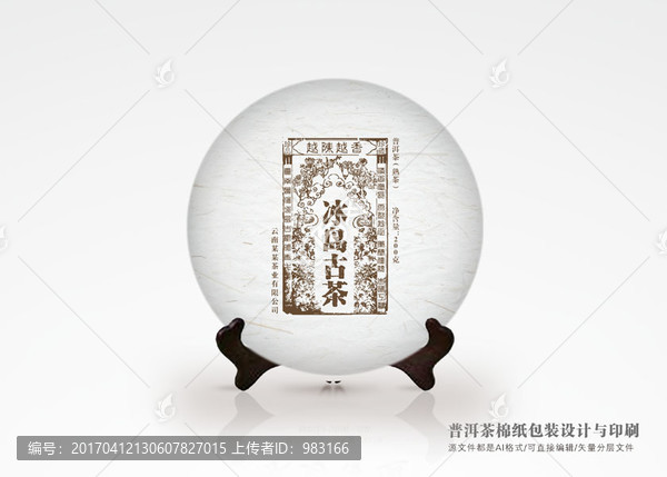 茶,茶文化,普洱茶,綿紙包裝