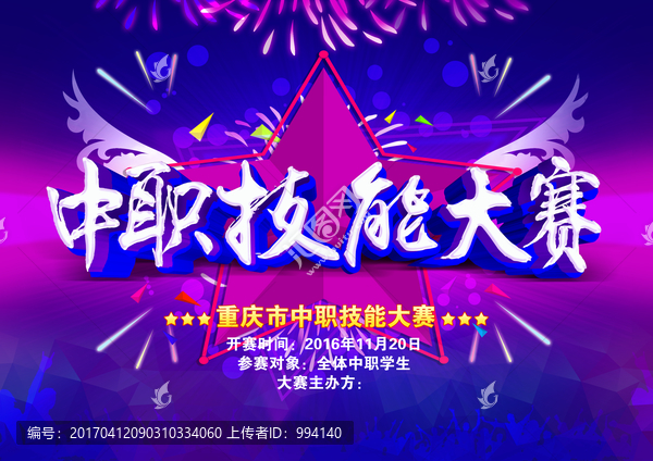 中職技能大賽