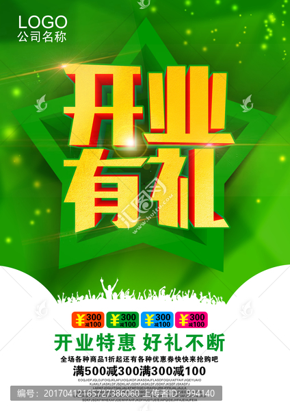 開業(yè)有禮