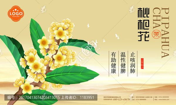 枇杷花橫版海報(bào)