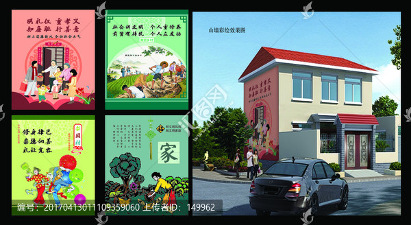新農(nóng)村文化墻繪設(shè)計(jì)