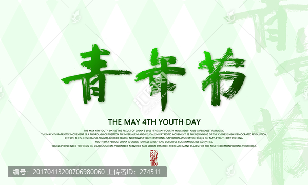 青年節(jié)