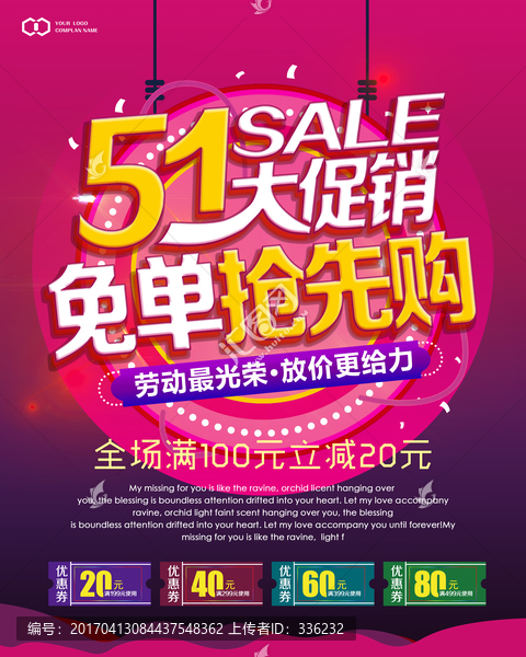 五一促銷海報(bào)