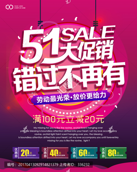 五一促銷海報(bào)