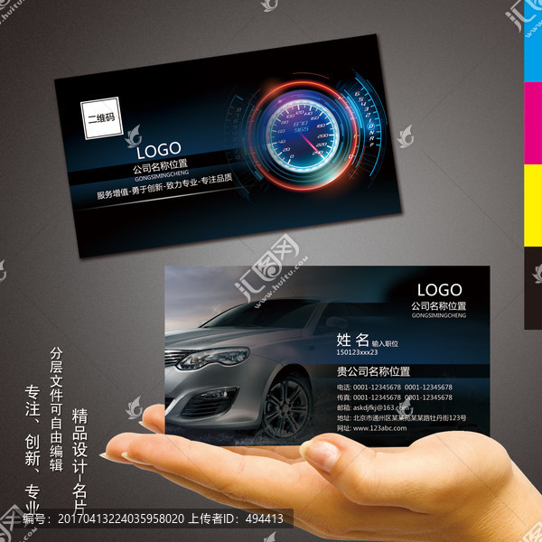 汽車名片
