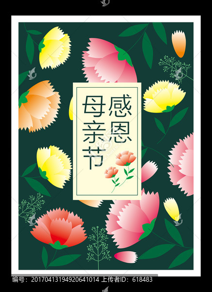 母親節(jié)促銷海報(bào)
