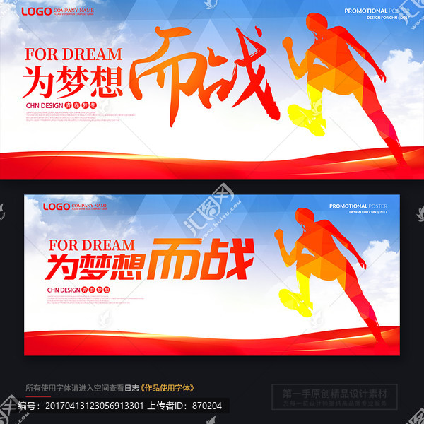 夢想