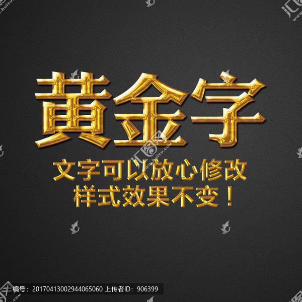 黃金字,大金字,金,字體樣式