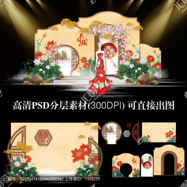 中國風婚禮主題效果圖