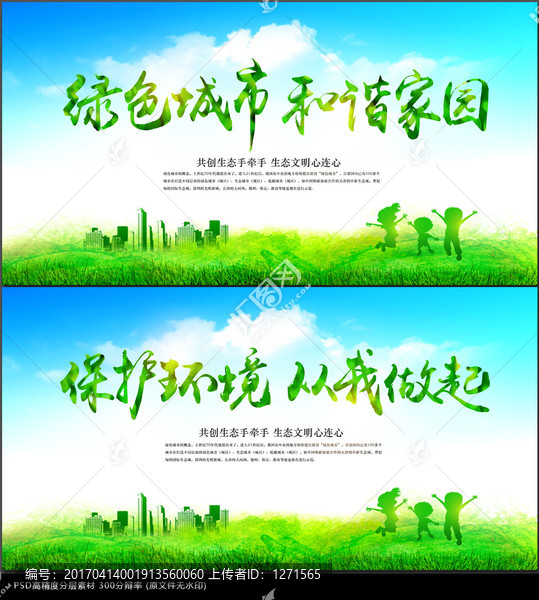 綠色環(huán)保,公益海報(bào)