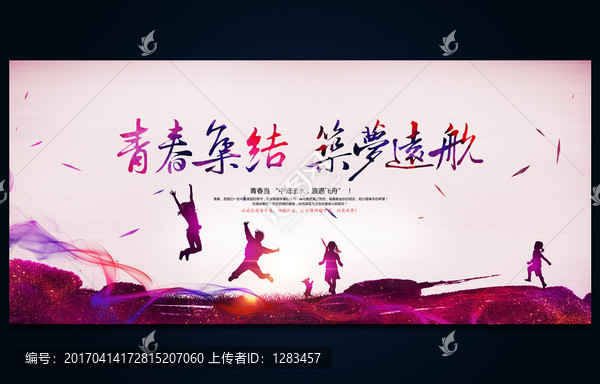 青春集結(jié),筑夢(mèng)遠(yuǎn)航