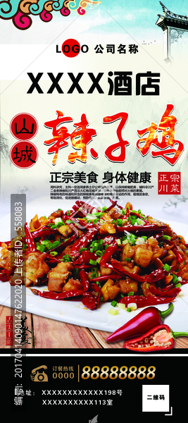 辣子雞海報