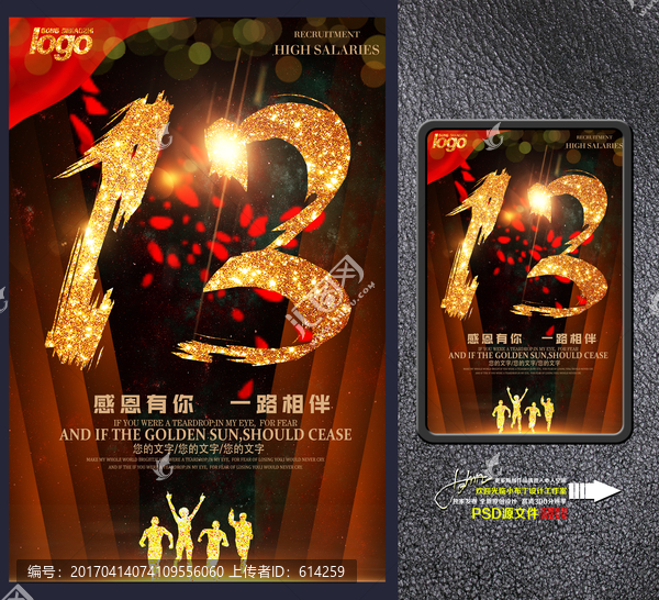 13周年慶