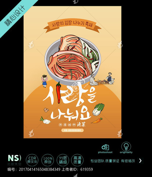 泡菜海報
