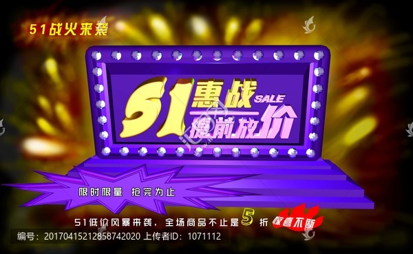 51惠戰(zhàn)