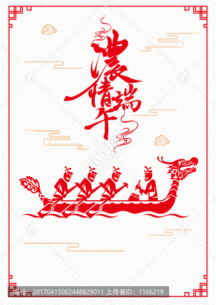 端午海報
