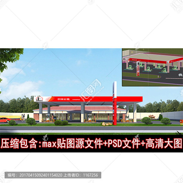 中國(guó)石化j加油站效果圖,加氣站