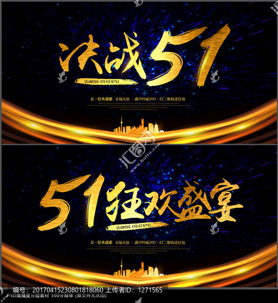 五一海報