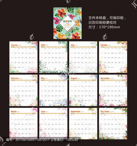 2018年春暖花開(kāi)臺(tái)歷