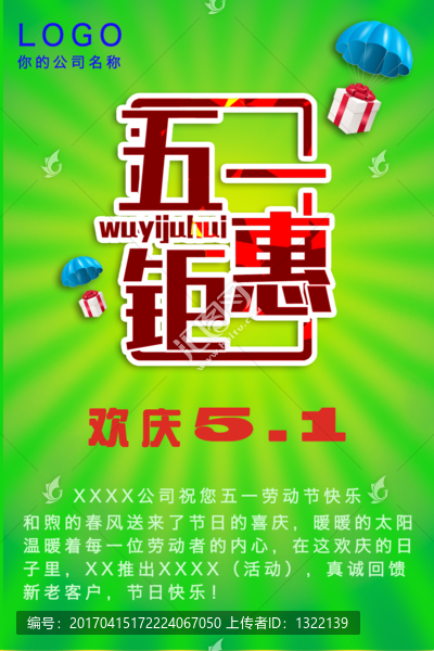 五一鉅惠