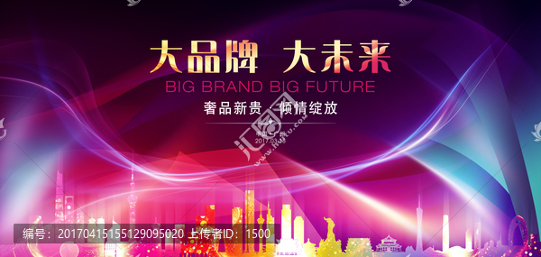 大品牌,大未來