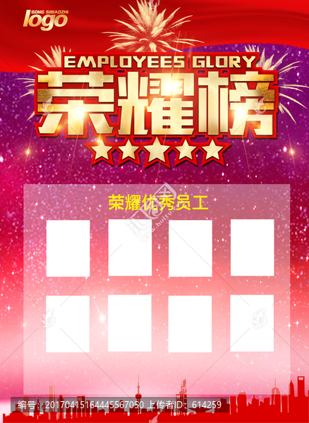 榮耀榜