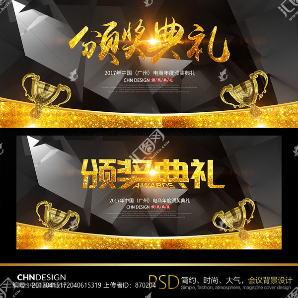 頒獎(jiǎng)典禮