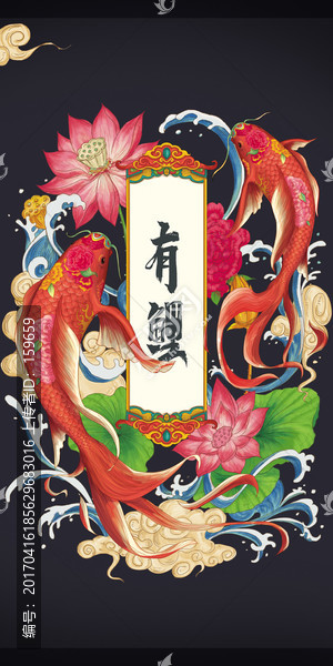 有鯉