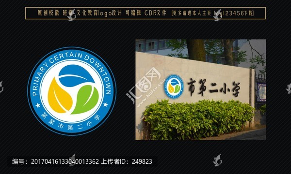 校徽,班徽設(shè)計