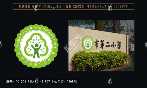 校徽,班徽設(shè)計(jì)
