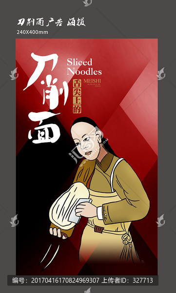 刀削面形象海報
