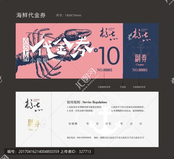 海鮮蝦代金券1