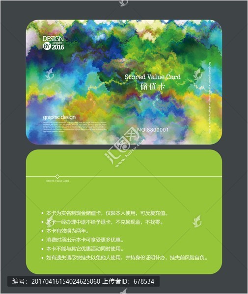 彩色藝術(shù)會員卡,儲值卡