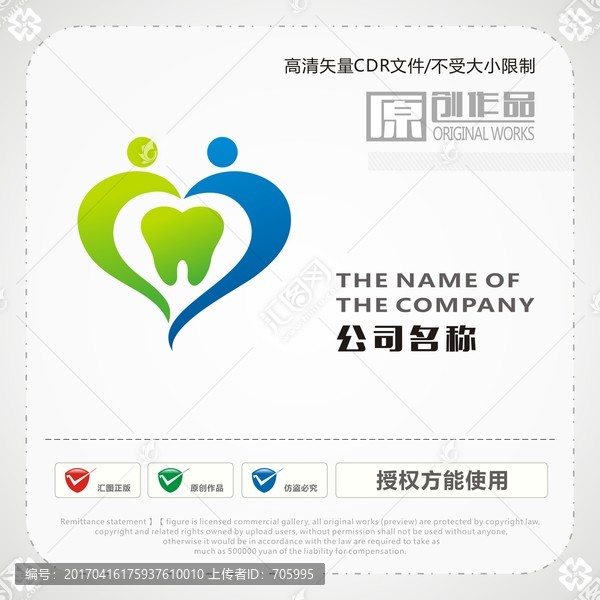 愛(ài)心,牙齒,關(guān)愛(ài),商標(biāo)