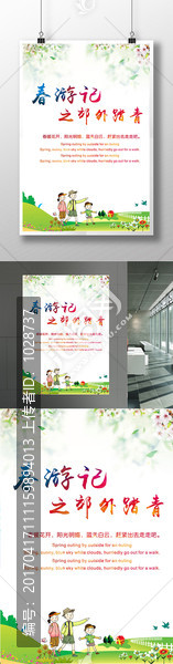 春游踏青海報(bào)設(shè)計(jì)