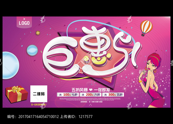 巨惠五一展板