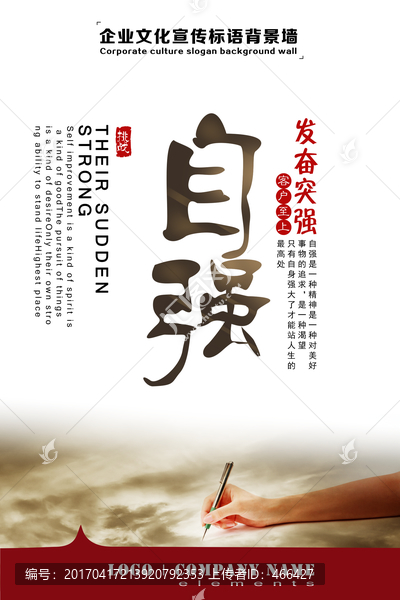 企業(yè)文化展板自強(qiáng)
