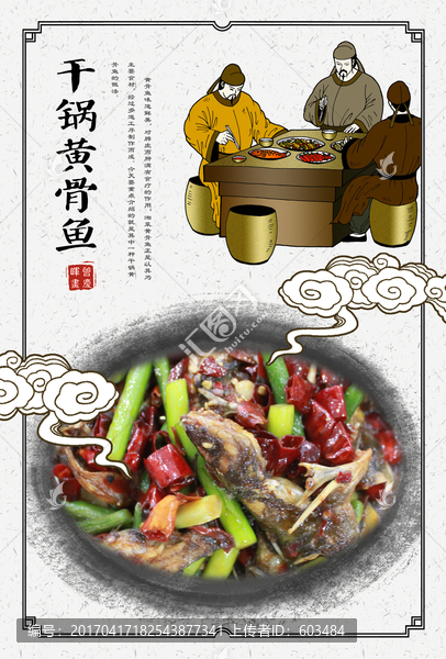 干鍋黃骨魚海報