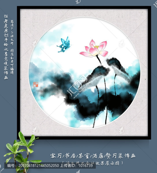 水墨荷花,蝴蝶,水墨意境裝飾畫