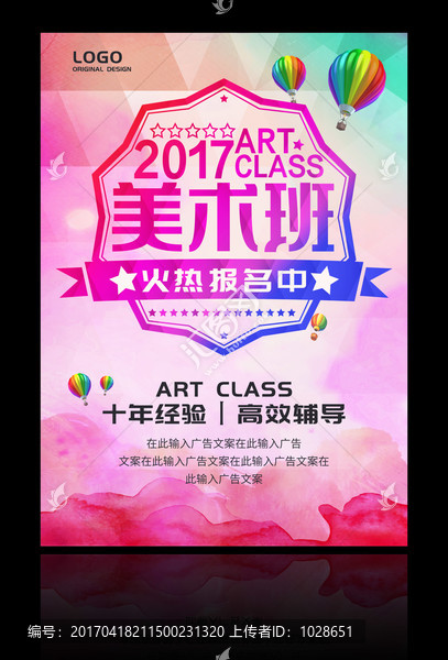 教育培訓(xùn)美術(shù)班招生報(bào)名海報(bào)宣傳